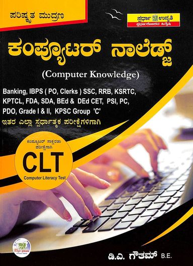 Computer Knowledge Banking Ibps Po Clerks Rrb Fda Sda Bed Ded Cet Psi Pc Pdo Grade 1 & 2 Kpsc - Beetle Book Shop