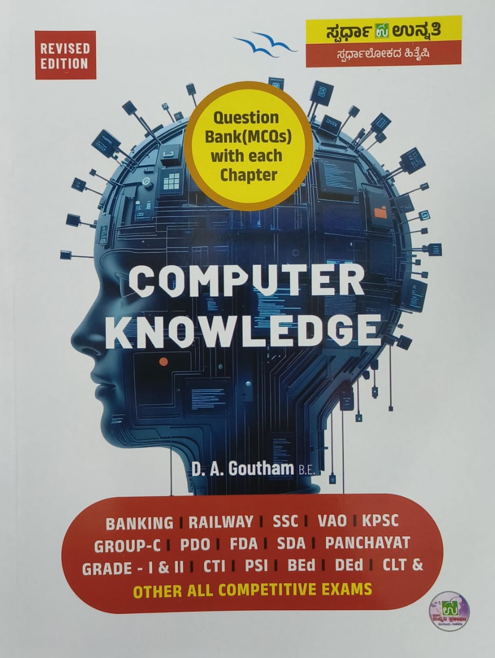 Computer Knowledge | Revised Edition 2026 - Gowtham - Beetle Book Shop