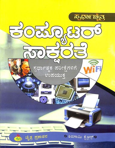 Computer Saksharathe - Beetle Book Shop