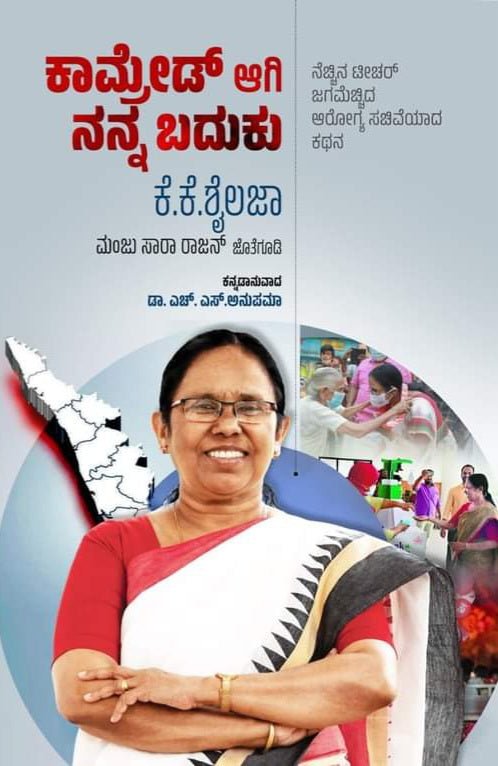 Comrade aagi Nanna Baduku - Beetle Book Shop
