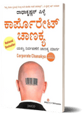 Corporate Chanakya by Radhakrishnan Pillai - Beetle Book Shop