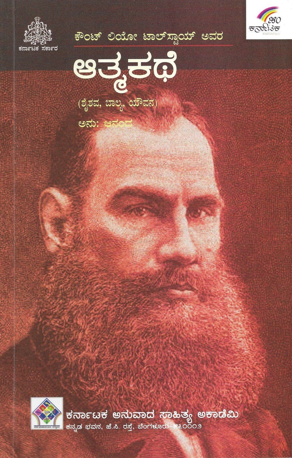 Count Leo Tolstoy Avara Aatmakathe - Beetle Book Shop
