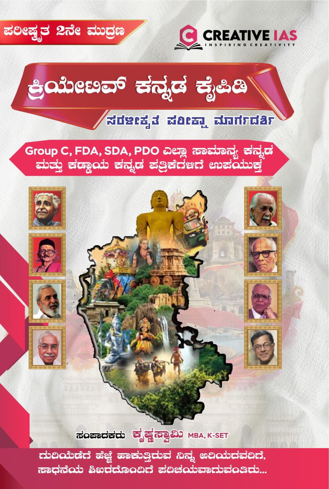 Creative Kannada Kaipidi|For Group C, FDA. SDA. PDO. Useful For All General Kannada & Compulsory Kannada Papers - Beetle Book Shop