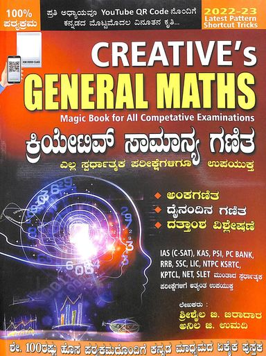 Creative Samanya Ganitha For All Competative Examination - Beetle Book Shop