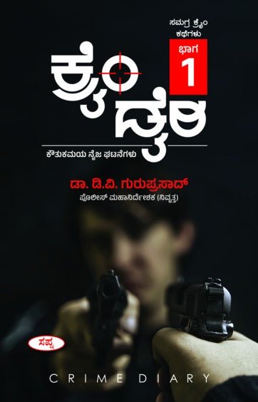 Crime Diary Part - 1 : A Collection of True Crime Stories - Beetle Book Shop