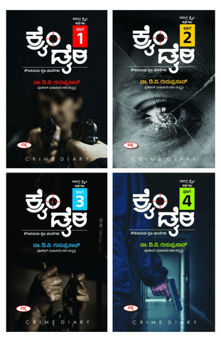Crime Diary Part - 1,2,3,4 : A Collection of True Crime Stories - Beetle Book Shop