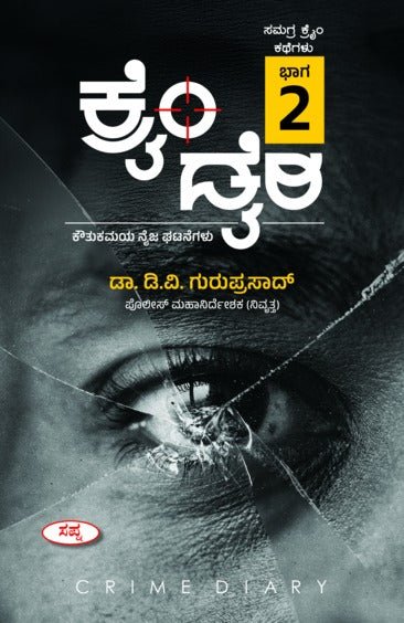Crime Diary Part - 2 : A Collection of True Crime Stories - Beetle Book Shop