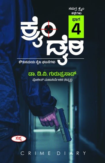 Crime Diary Part - 4 : A Collection of True Crime Stories - Beetle Book Shop