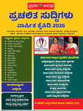 Current Affairs Yearly - 2026 | Care India | Kannada - Beetle Book Shop