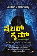 Cybercrime - Beetle Book Shop