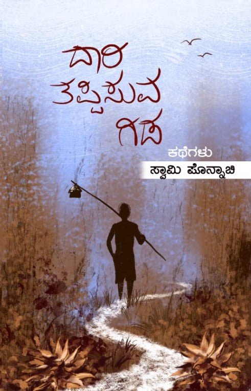 Daari Tappisuva Gida - Beetle Book Shop