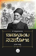 Dadabhai Naoroji - Beetle Book Shop