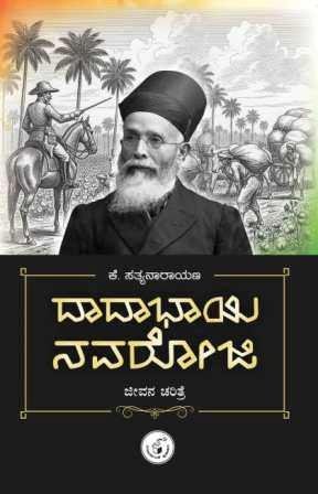 Dadabhai Naoroji - Beetle Book Shop