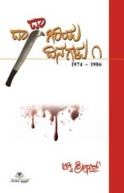 Dadagiriya Dinagalu - Vol 1 - Beetle Book Shop