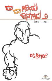 Dadagiriya Dinagalu - Vol 2 - Beetle Book Shop