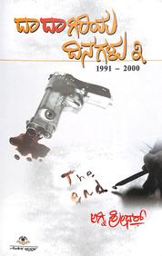 Dadagiriya Dinagalu - Vol 3 - Beetle Book Shop