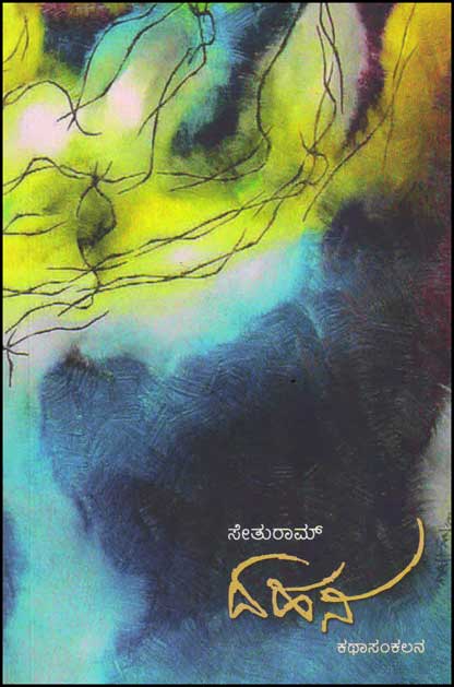 Dahana : Seturam - Beetle Book Shop