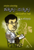 Dakkiddu - Mikkiddu - Beetle Book Shop
