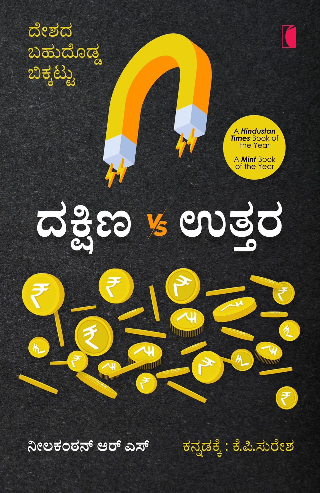 Dakshina v|s Uttara - Beetle Book Shop