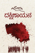 Dakshinayana - Novel - Beetle Book Shop