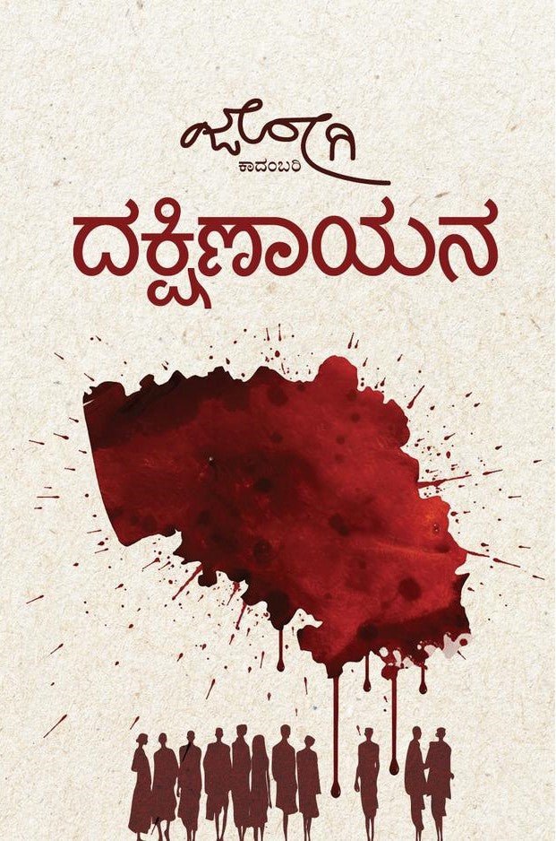 Dakshinayana - Novel - Beetle Book Shop