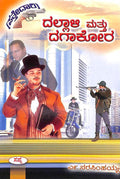 Dallali Mattu Dagakora - Beetle Book Shop