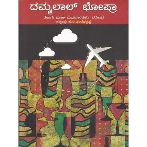 Dammalal Chopra - Beetle Book Shop