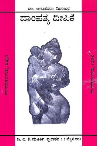 Dampatya Deepike by Anupama Niranjana - Beetle Book Shop