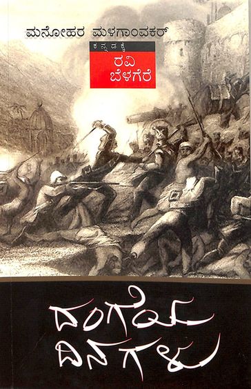 Dangeya Dinagalu - Beetle Book Shop
