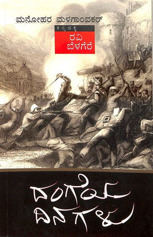 Dangeya Dinagalu - Beetle Book Shop