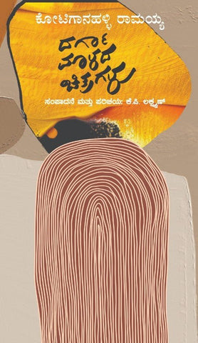 Darga Malada Chitragalu - Beetle Book Shop