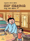 Darji Dattooraya Mattu Itara Kathegalu - Beetle Book Shop