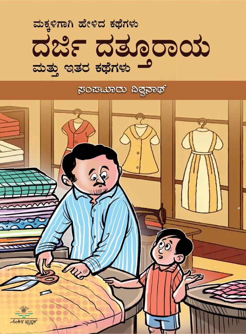 Darji Dattooraya Mattu Itara Kathegalu - Beetle Book Shop
