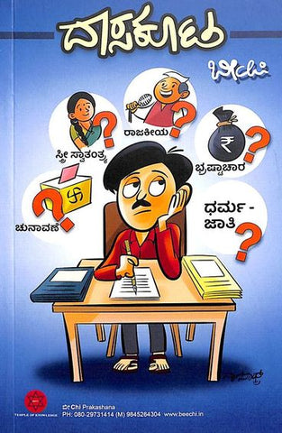 Dasakoota - Beetle Book Shop