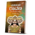 Dashakanta Ravana (Jagadishasharma Sampa) - Beetle Book Shop