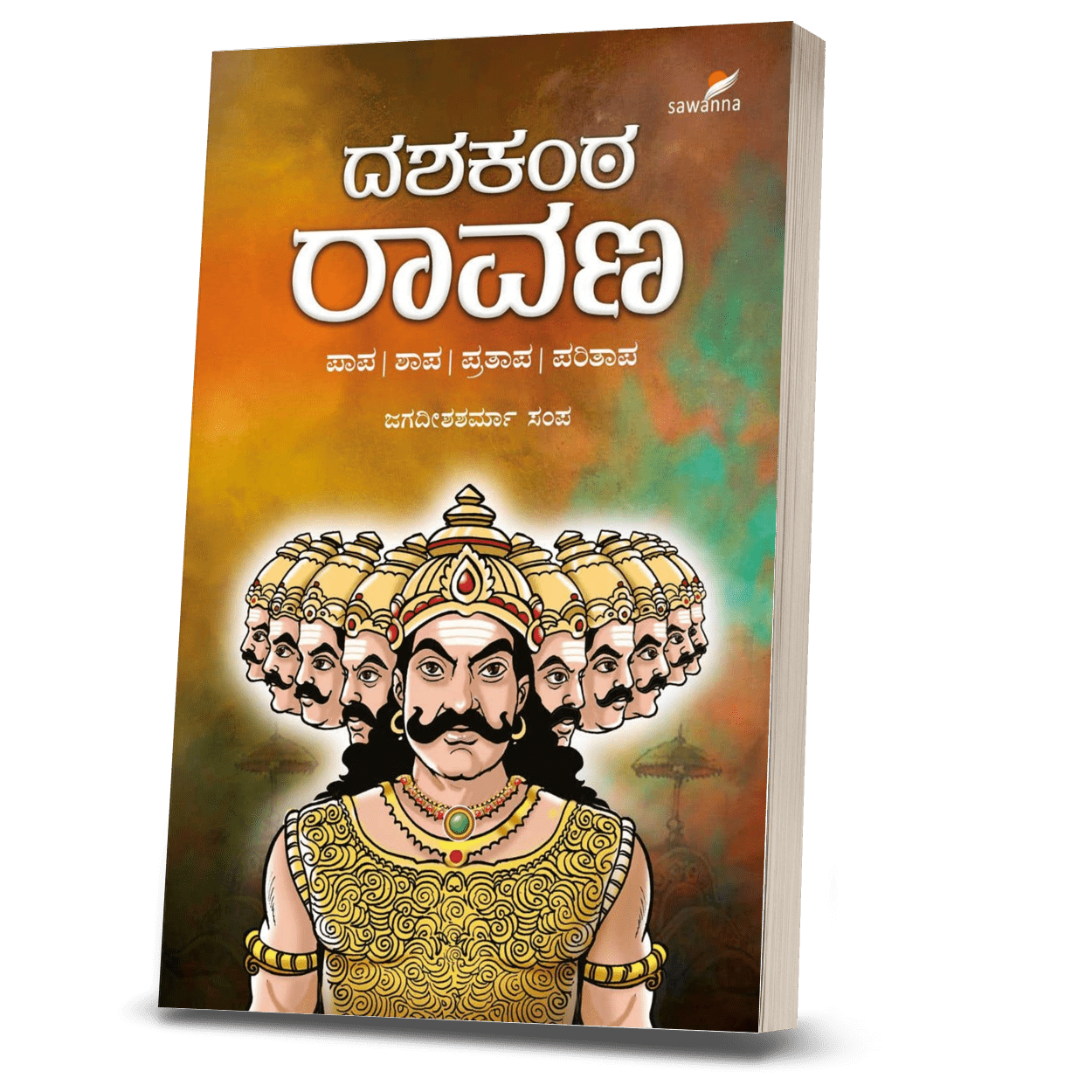 Dashakanta Ravana (Jagadishasharma Sampa) - Beetle Book Shop