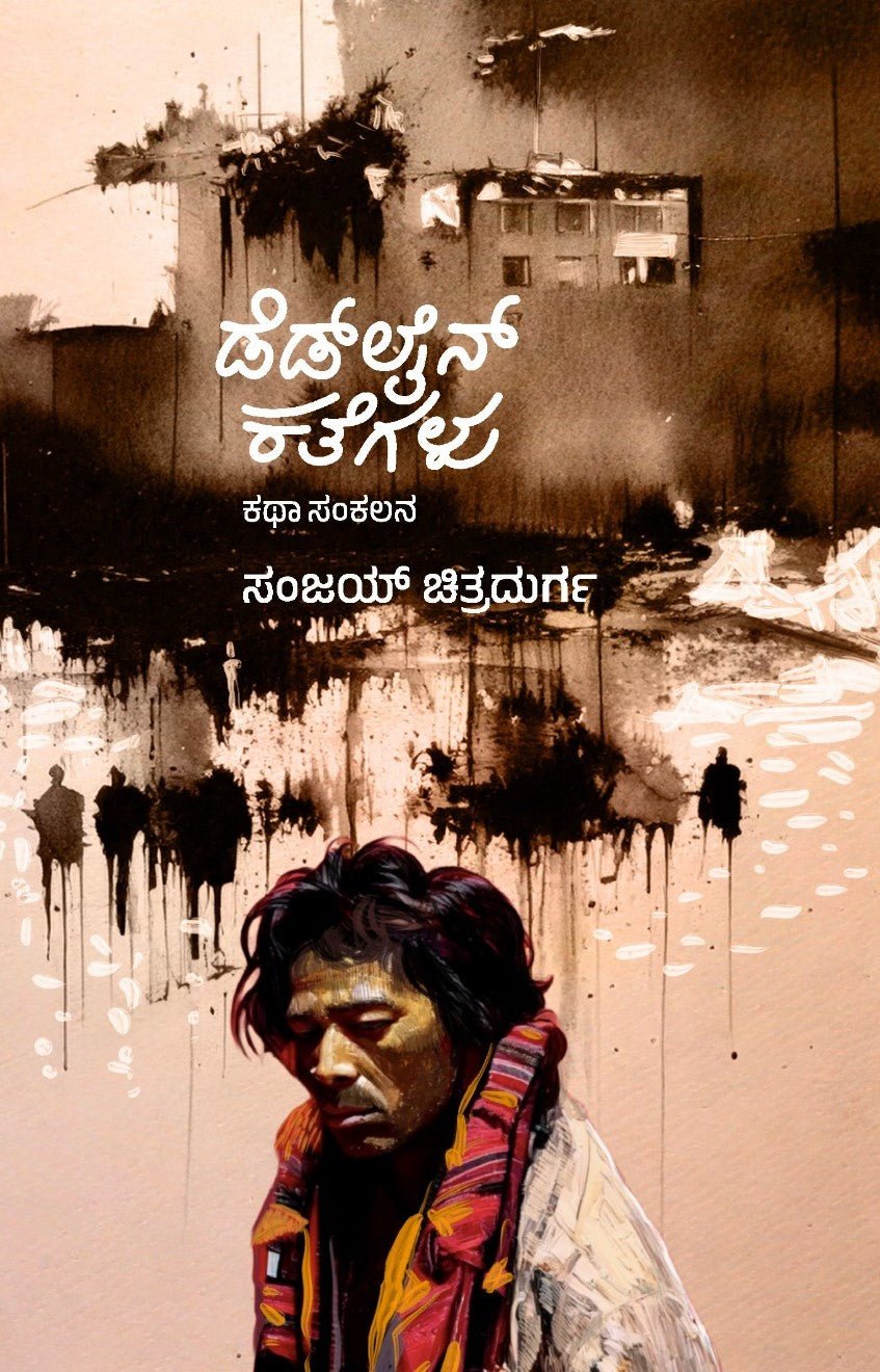 Deadline Kategalu - Beetle Book Shop