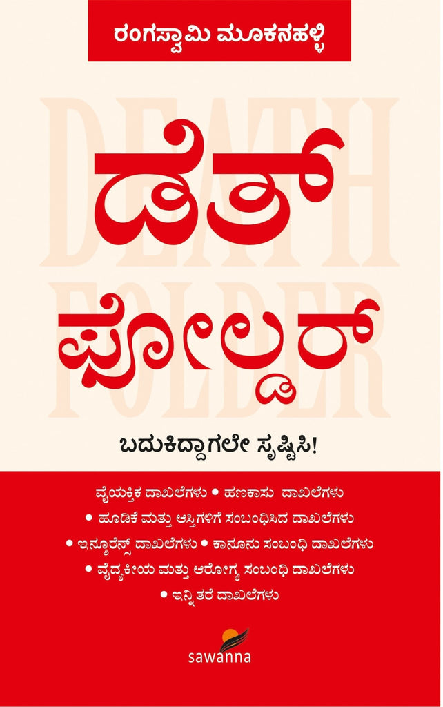 Death Folder by Rangaswamy Mookanahalli - Beetle Book Shop
