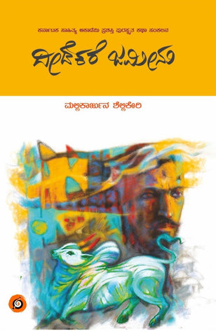 Deedekare Jameenu | Stories - Beetle Book Shop