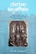 Degula Shilpakoushala - Beetle Book Shop