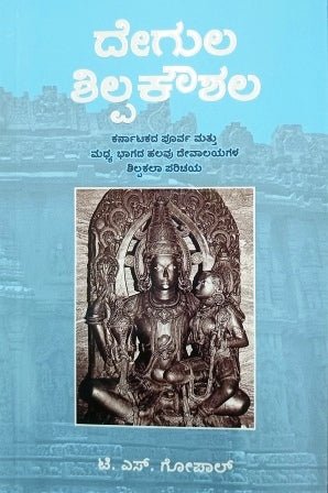 Degula Shilpakoushala - Beetle Book Shop
