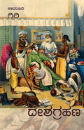 Deshagrahaṇa : Novel - Beetle Book Shop