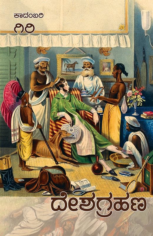 Deshagrahaṇa : Novel - Beetle Book Shop