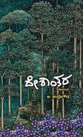 Deshantara ( Novel ) - Beetle Book Shop