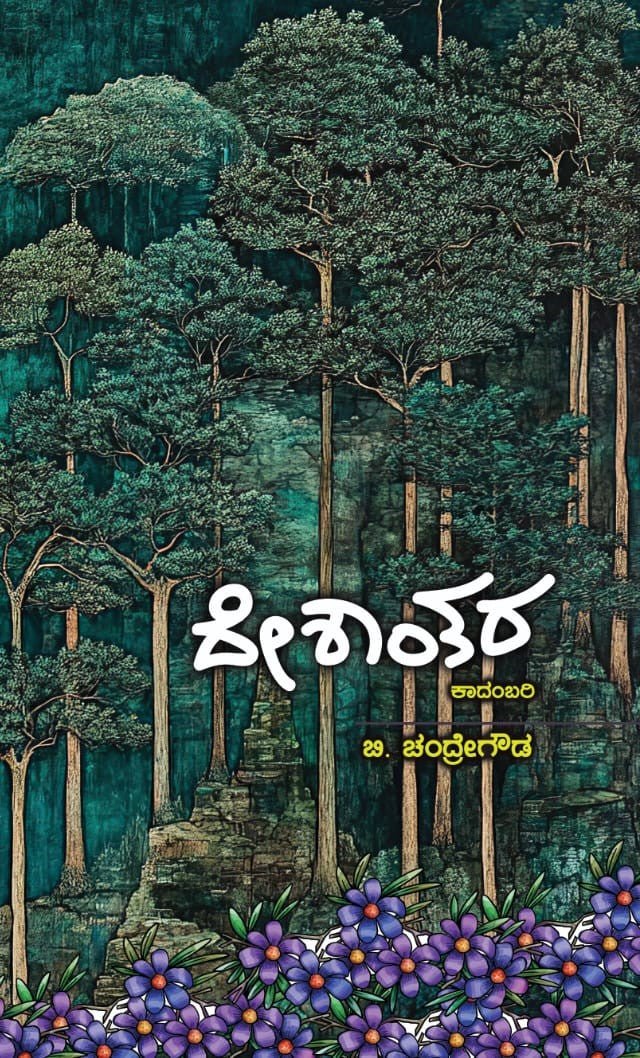 Deshantara ( Novel ) - Beetle Book Shop