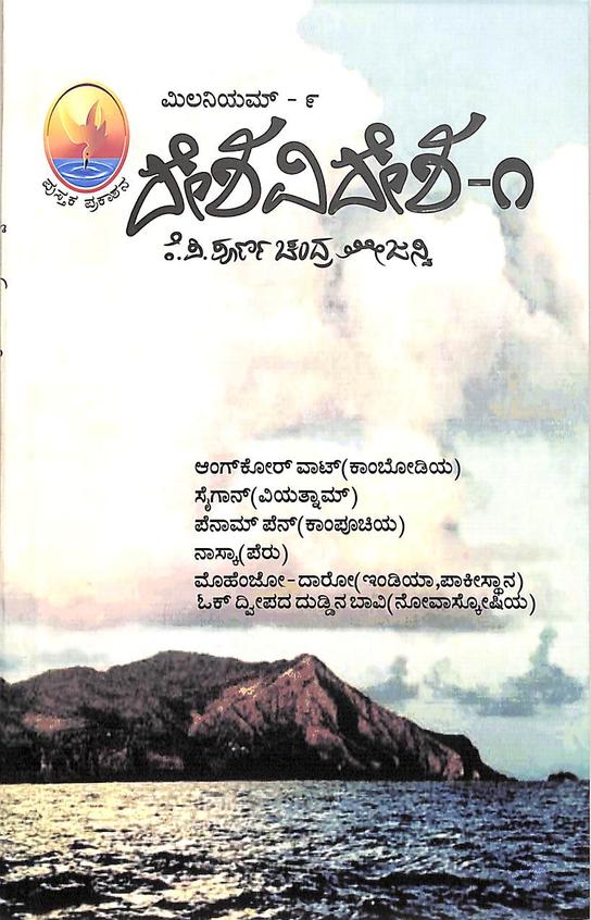 Deshavidesha 1 - Millenium 9 - Beetle Book Shop