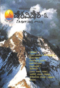 Deshavidesha 3 - Millenium 11 - Beetle Book Shop