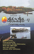 Deshavidesha 4 - Millenium 12 - Beetle Book Shop