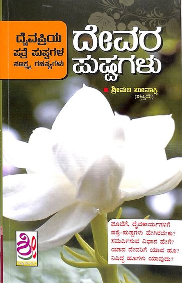 Devara Pushpagalu - Beetle Book Shop