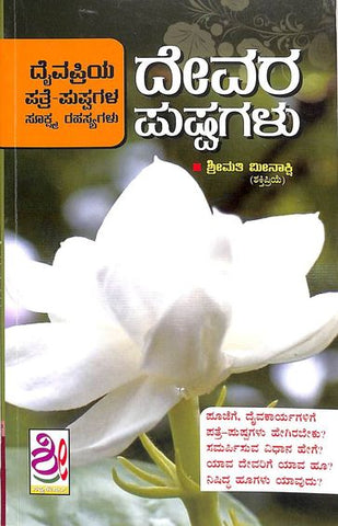 Devara Pushpagalu - Beetle Book Shop